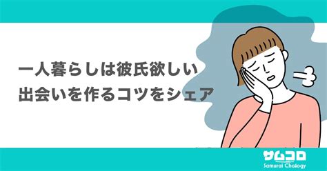 寂しい 彼氏 欲しい|寂しい彼氏が欲しい！出会いがほしいと思ったらやっておきた .